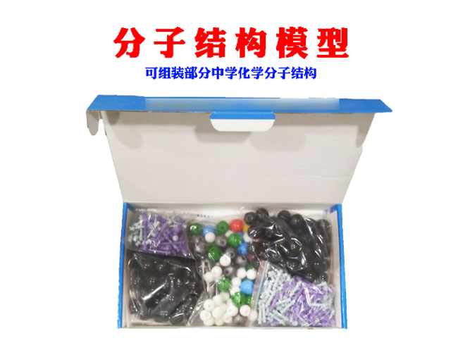 分子结构模型