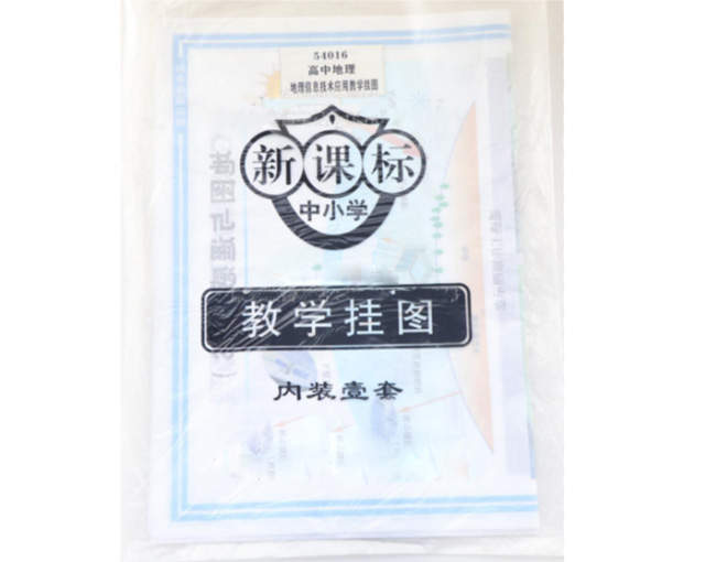 高中地理类挂图